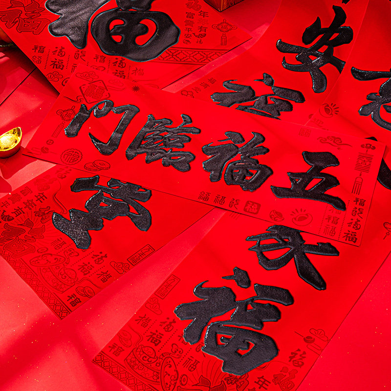 对联春节家用2022年虎年植绒春联黑字红纸福字对联