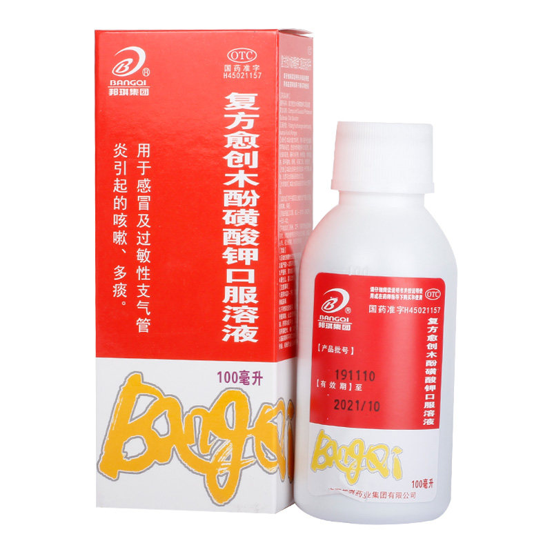 邦琪集团复方方愈创木磺酸口服溶液100ml1瓶感冒咳嗽