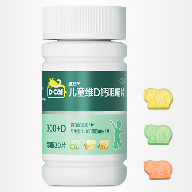 包邮进口小孩补钙口服迟缓发育宝宝30片迪巧小儿维矿
