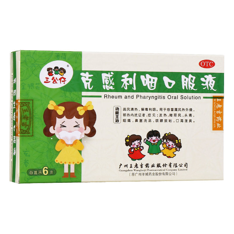 三公仔克感利咽口服液10ml6支感冒发热头痛咳嗽感冒咳嗽