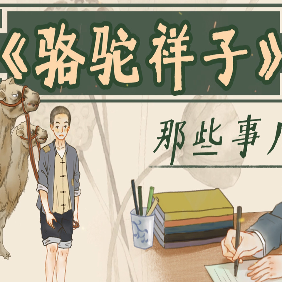 名著阅读骆驼祥子中小学实体培养兴趣提高能力天猫兴趣