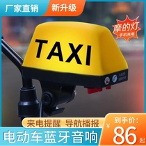 Electric car Private sound Moto Bluetooth Moto lamp electric bottle car speaker Decorative Lights Beauty Group Taxi Light Warning Lights