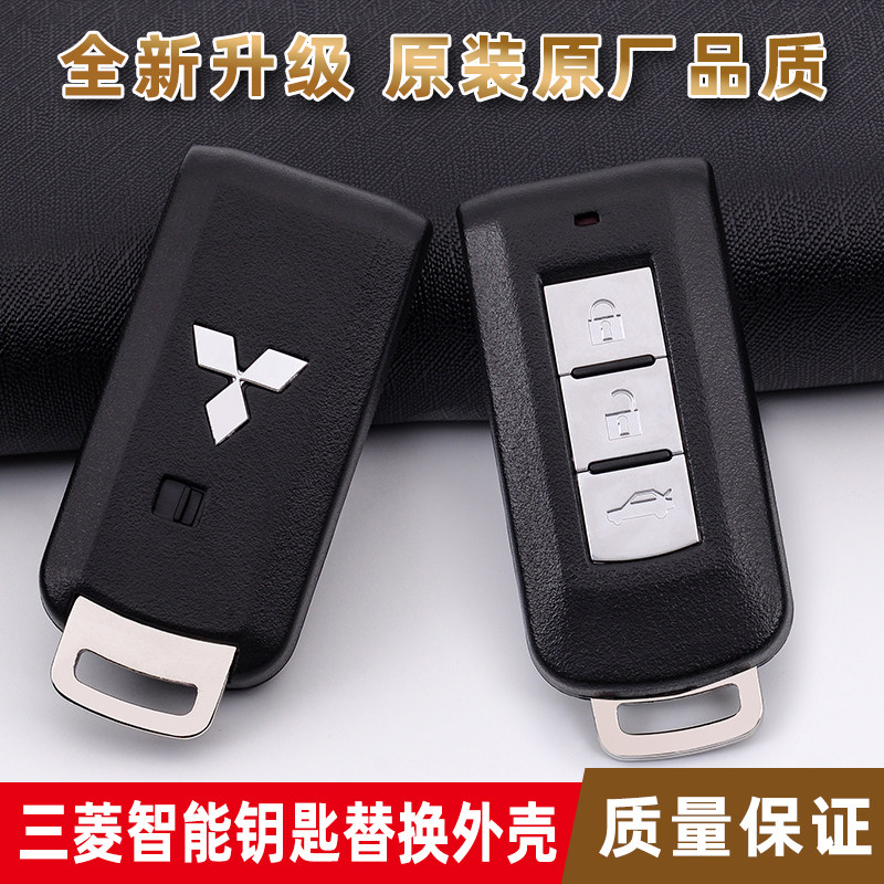 钥匙三菱帕杰罗智能卡欧蓝德劲炫翼神格兰迪原车遥控器汽车钥匙