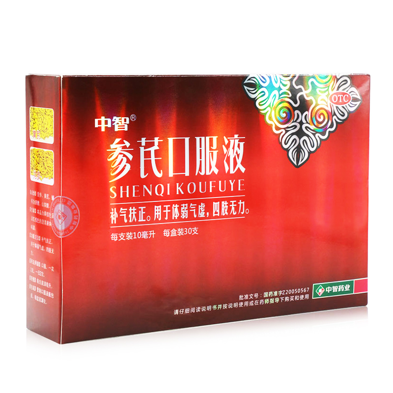 中智参芪口服液 10ml*30支/盒 体弱气虚 四肢无力 补气扶正
