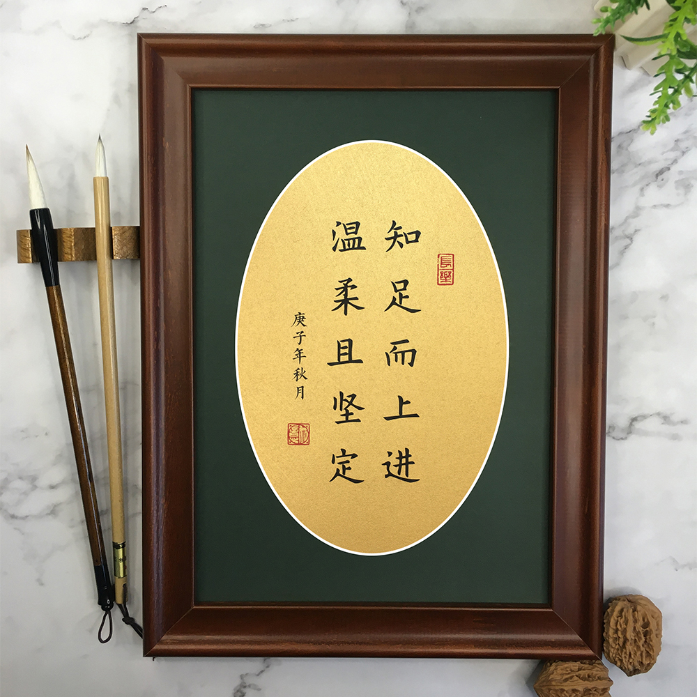 实木温柔上进知足坚定楷书木框励志字画手写书法