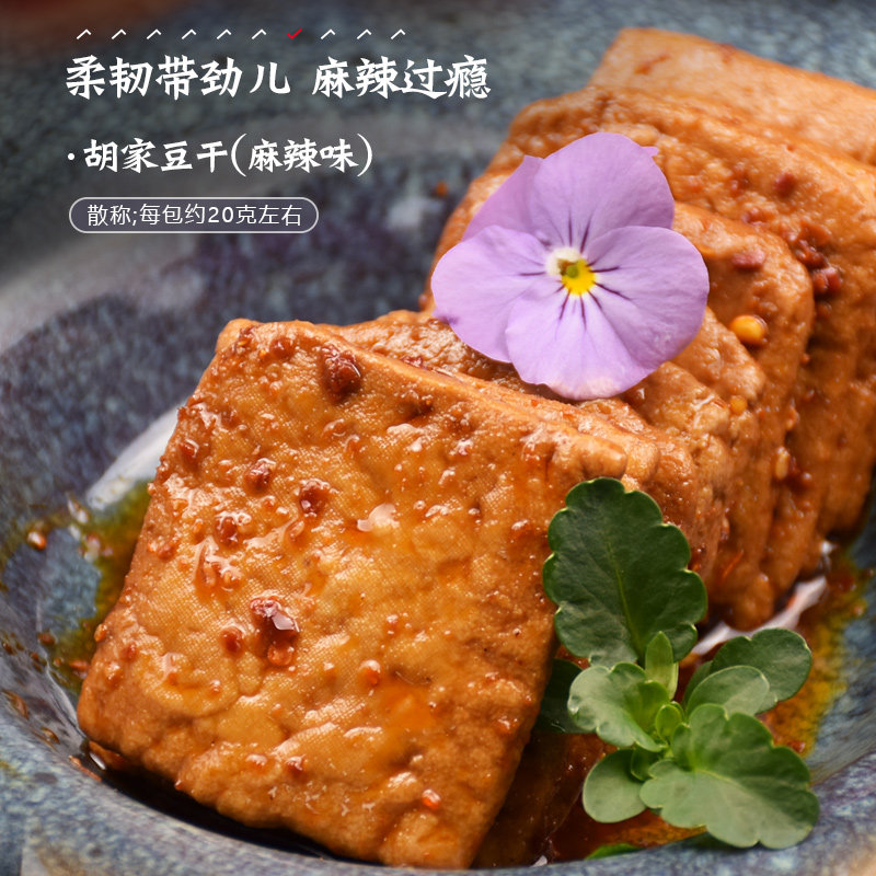 汤沟胡家茶干安徽枞阳特产豆腐干五香香味新鲜豆腐干