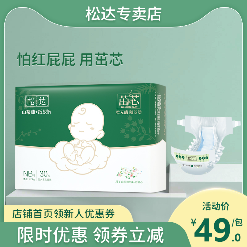 松达婴儿山茶油超薄纸尿裤nb30片