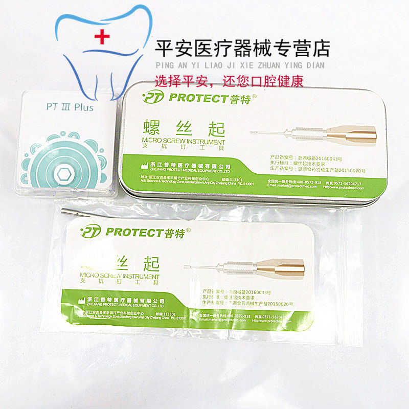 牙科种植支抗钉手柄普特支抗钉工具种植支抗钉螺丝起种植工具