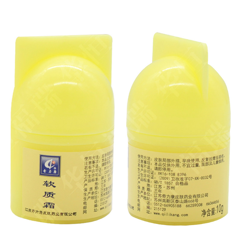 奇力康软质霜10g毛囊角化皲裂粗糙裂口滋润肌肤乳霜