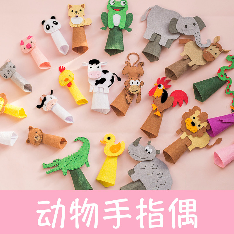 包邮不材料diy早教动物可爱指偶织布手偶
