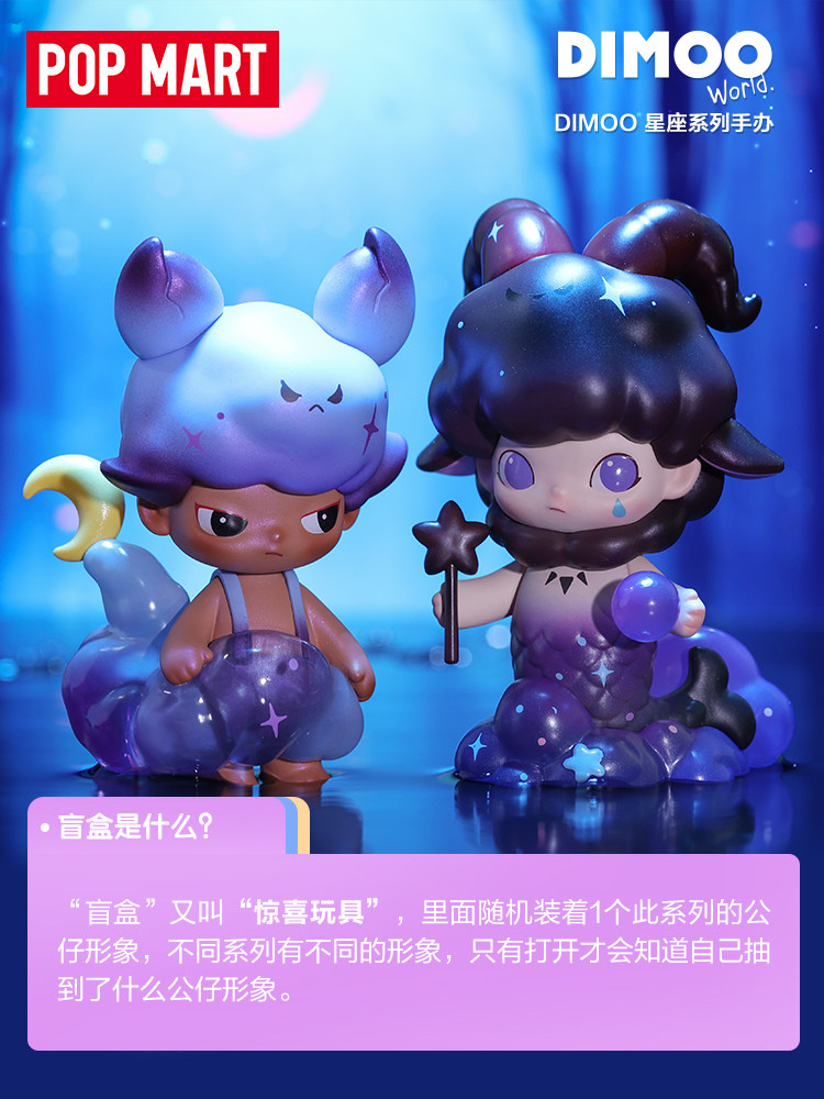 popmart泡泡玛特dimoo星座盲盒手办女生新年礼物全套潮玩盲盒