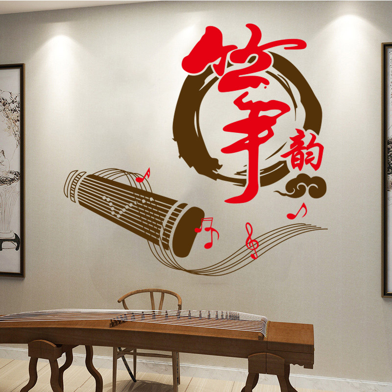 古筝培训中心装饰背景墙贴画乐器琴行音乐教室辅导班墙贴