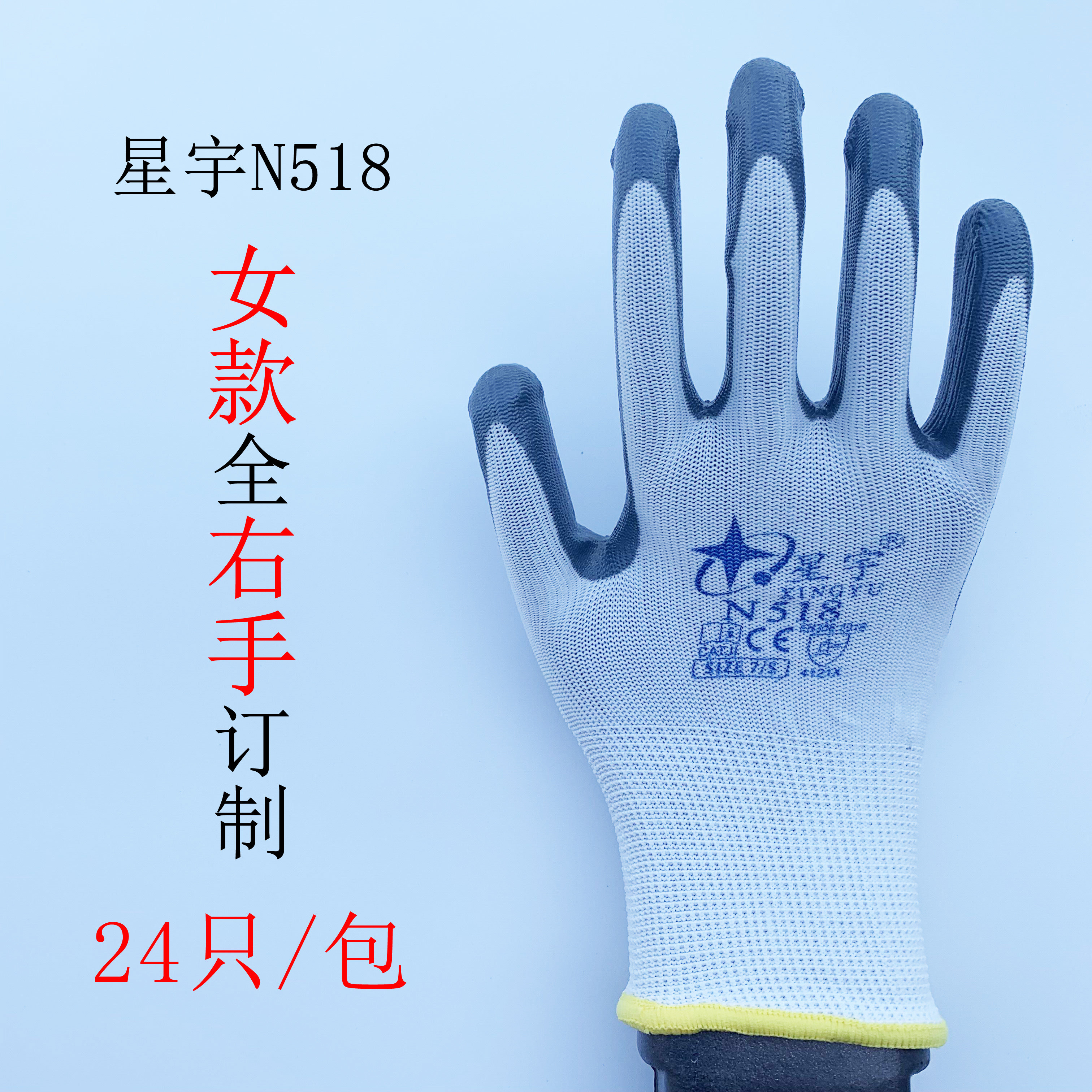 女款小码单只左右手星宇n518劳保工作防护手套防护手套