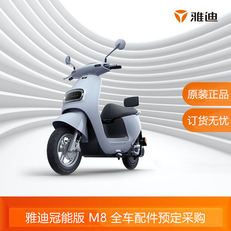 雅迪电动车电瓶车新款电摩冠能m8挡风玻璃前围更多电动车零