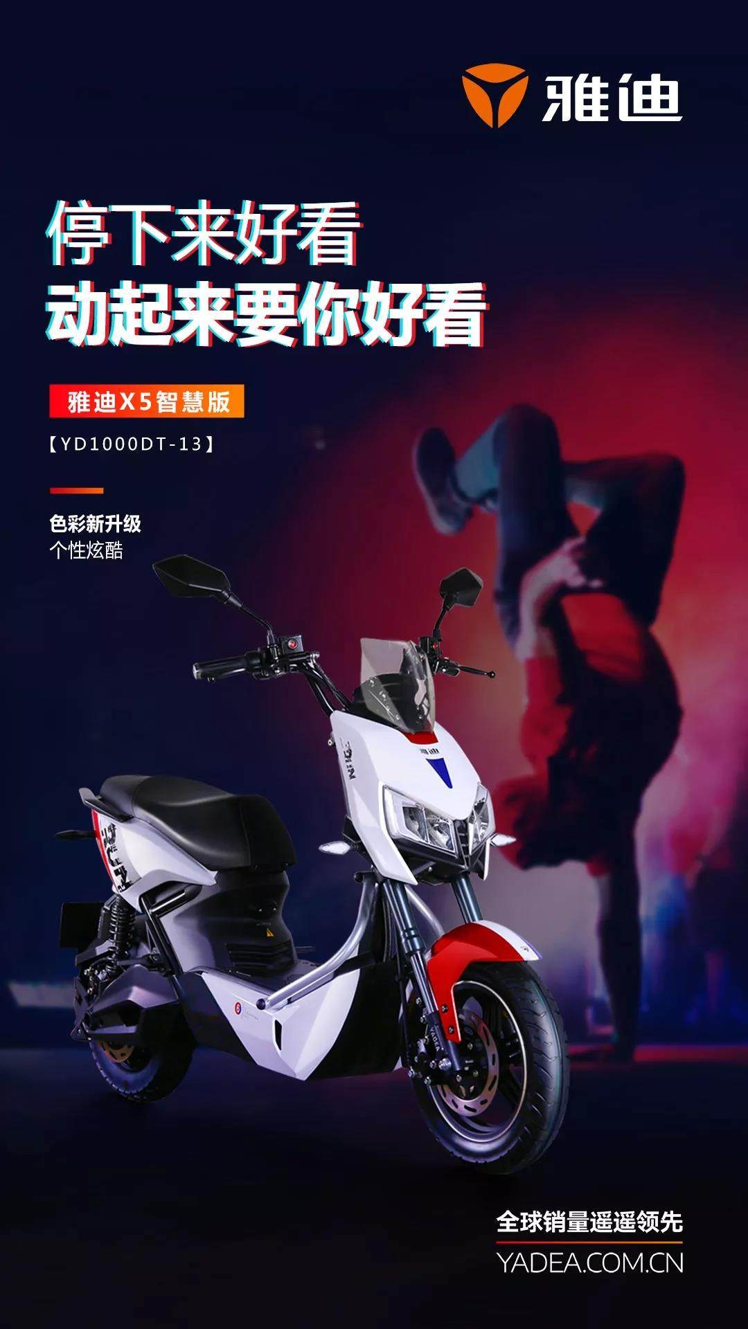 雅迪电动车新款x5电动摩托车新色全车塑料烤漆更多电动车零