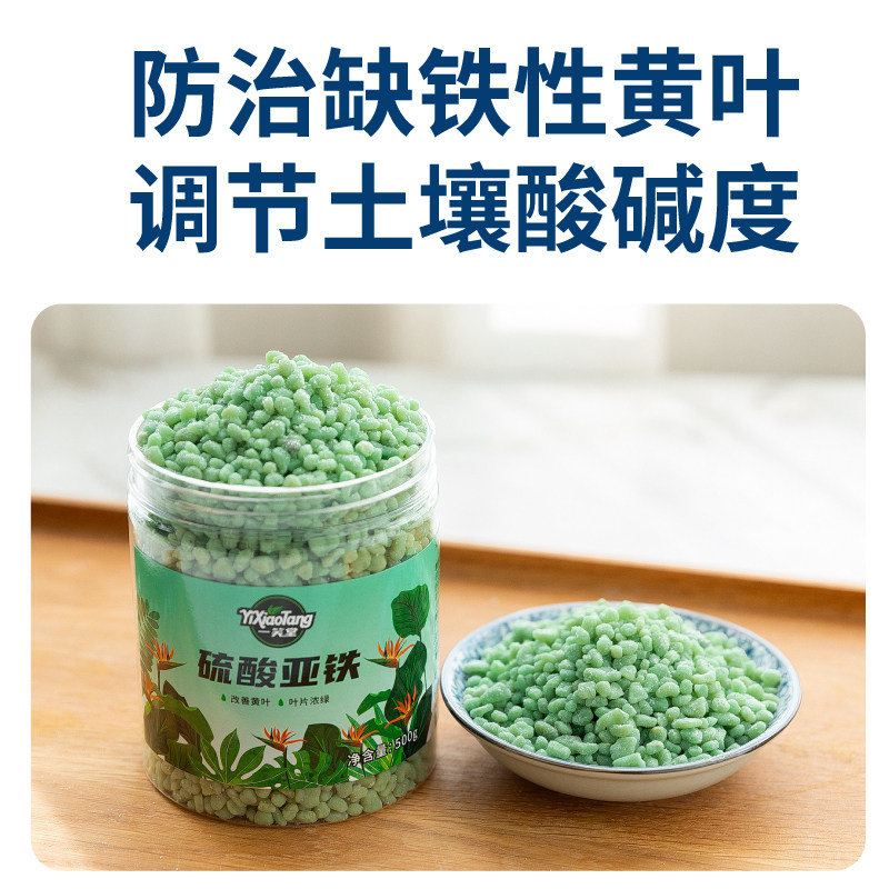 硫酸亚铁花用花肥肥料酸性包邮通用铁肥养花颗粒介质