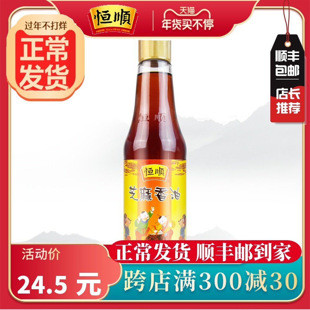 芝麻压榨恒顺香油450ml芝麻油酱油