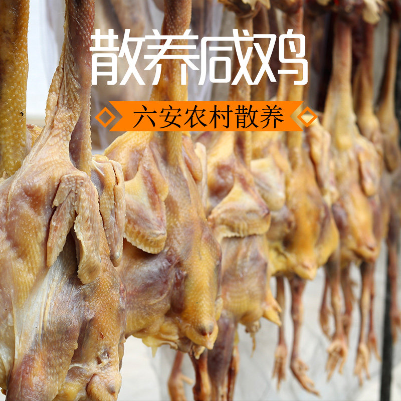 风干老鸡特产六安咸鸡腌制手工散养腊鸡自制腌肉