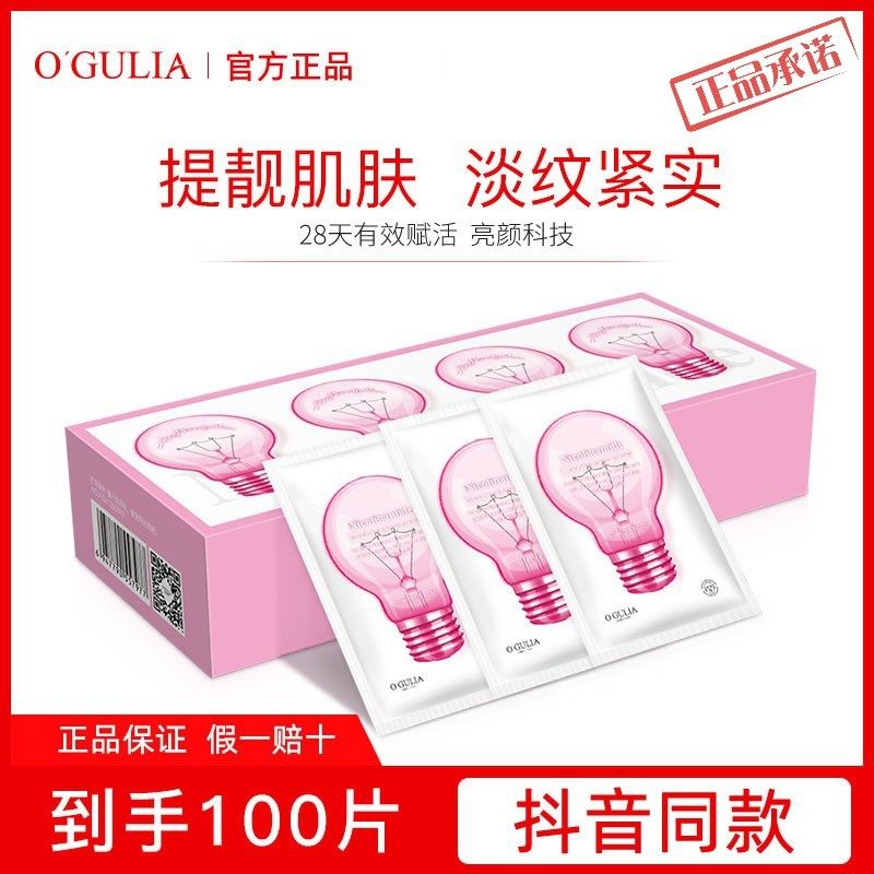 100片阿古丽娅gulia小灯泡酰胺精华液保湿滋润紧致提亮液态精华