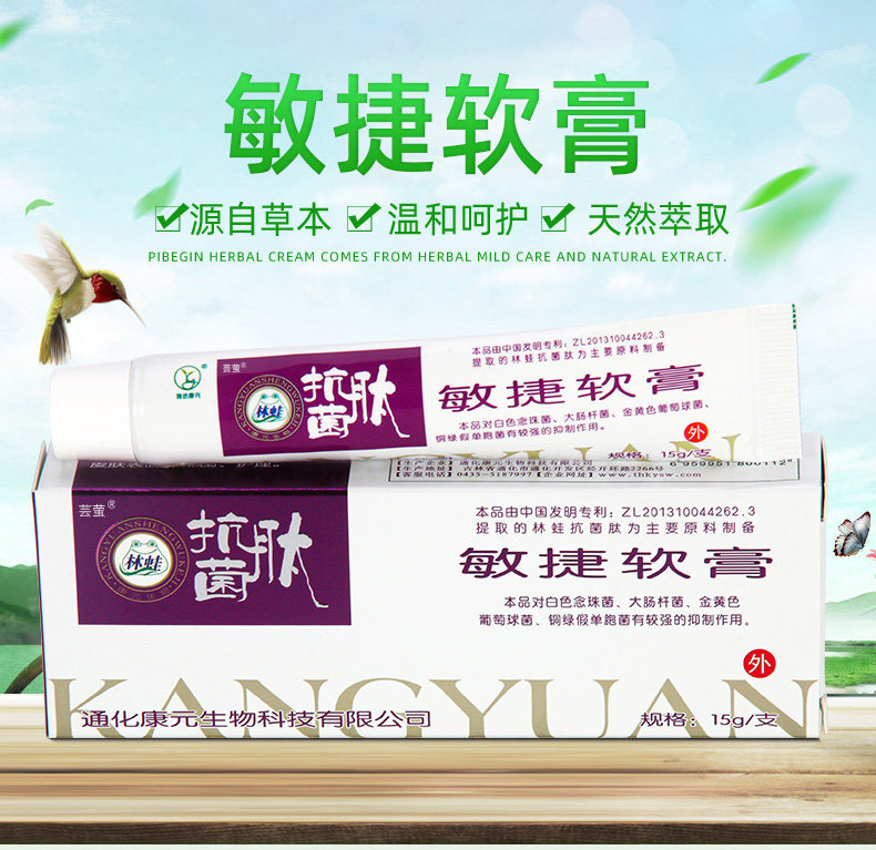 林蛙抗菌敏捷软膏皮肤抑菌乳膏抗肽菌林蛙肽皮肤消毒护理消