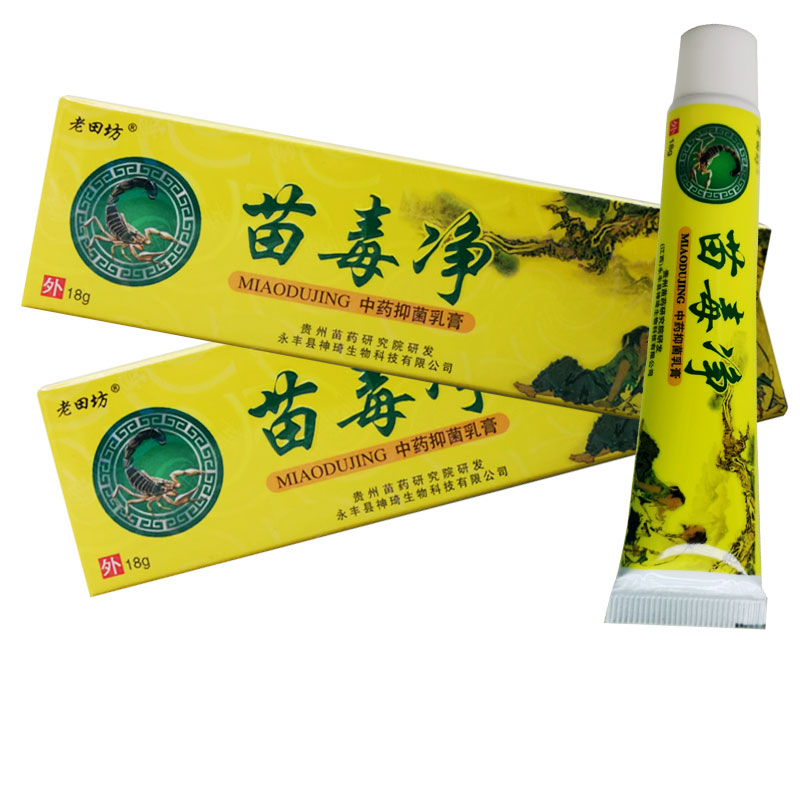 老田坊苗毒中药抑菌乳膏止痒软膏苗医药膏正品皮肤消毒护理(消)