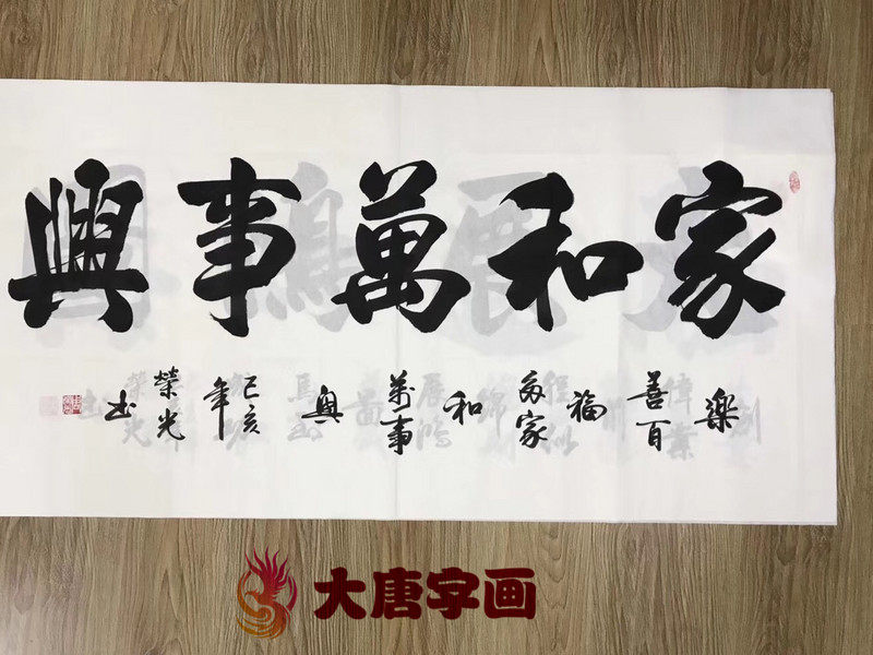 名家书法作品客厅手写荣光厚德载物办公装饰画书法