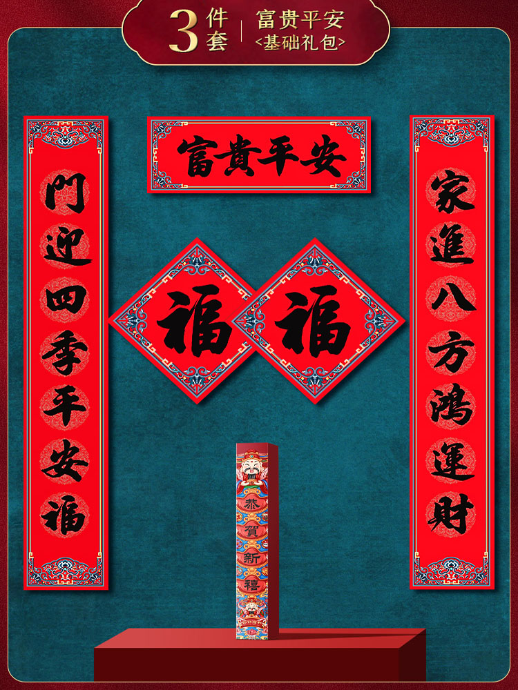 2021牛年富贵平安新春过年年春节福字定制春联对联