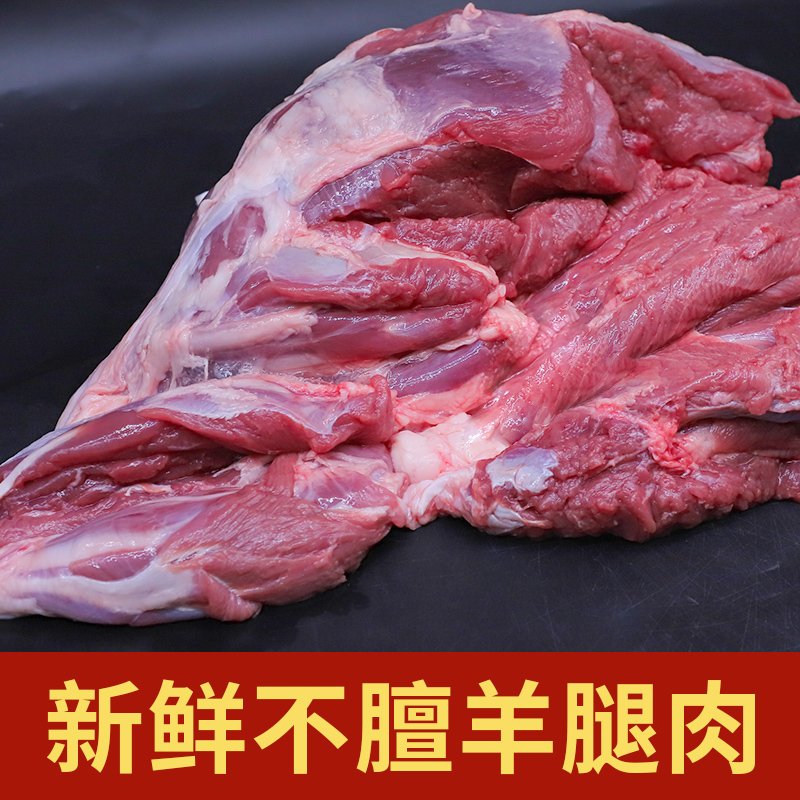 羊肉新鲜3斤内蒙古草原散养羔羊去骨羊腿肉生生羊肉
