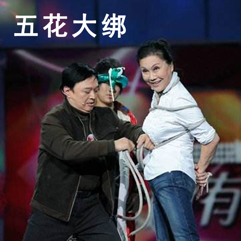 魔术道具五花大绑绑人更衣逃脱术舞台才艺表演魔术道具