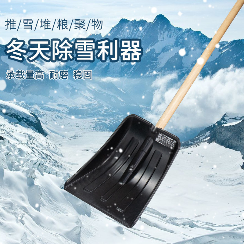 开拓户外推雪板雪铲大号加厚清雪除雪家用塑料推雪铲工具铲雪铁锹