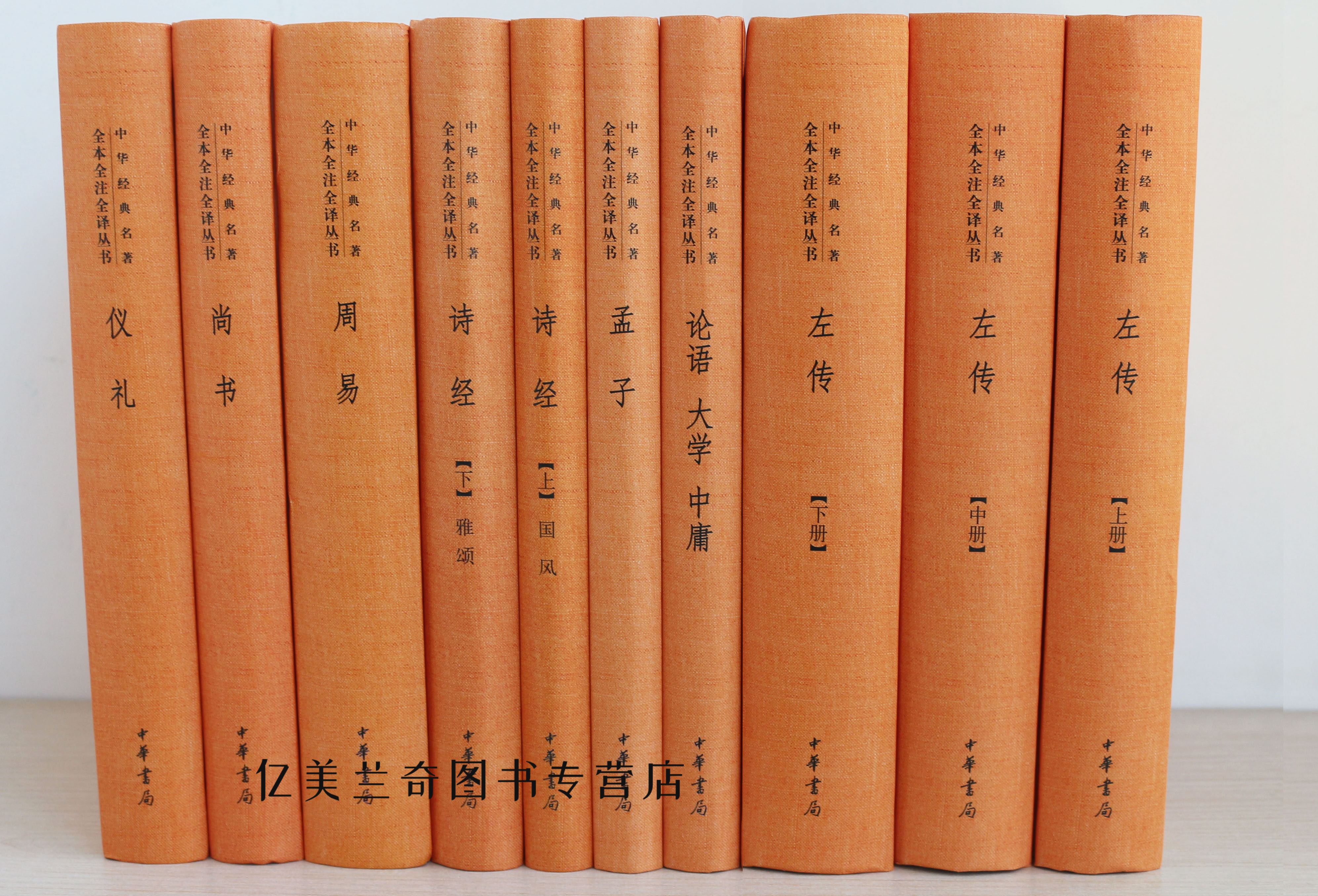 四书五经大学国学哲学左传仪礼诗经尚书周易孟子自由组合套装