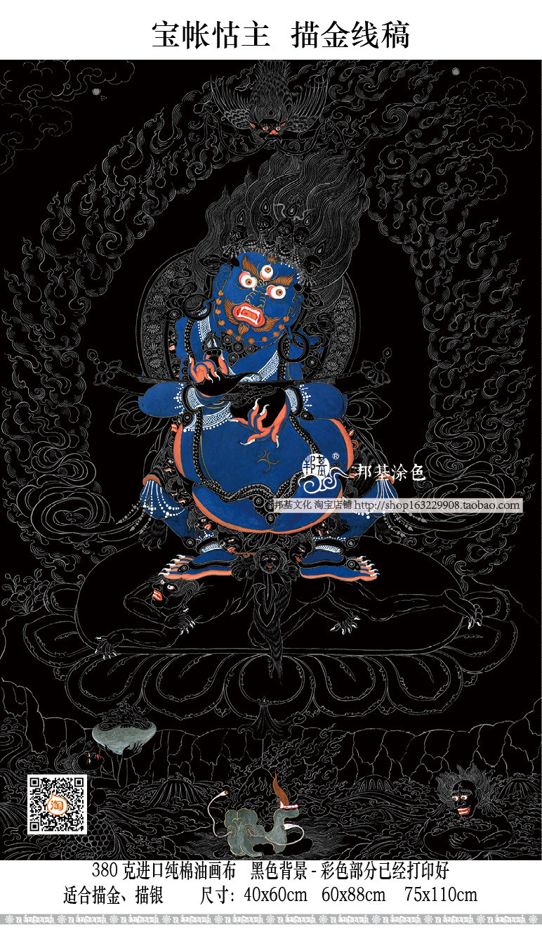 描金唐卡画稿宝帐怙主diy手绘自己佛像涂色diy