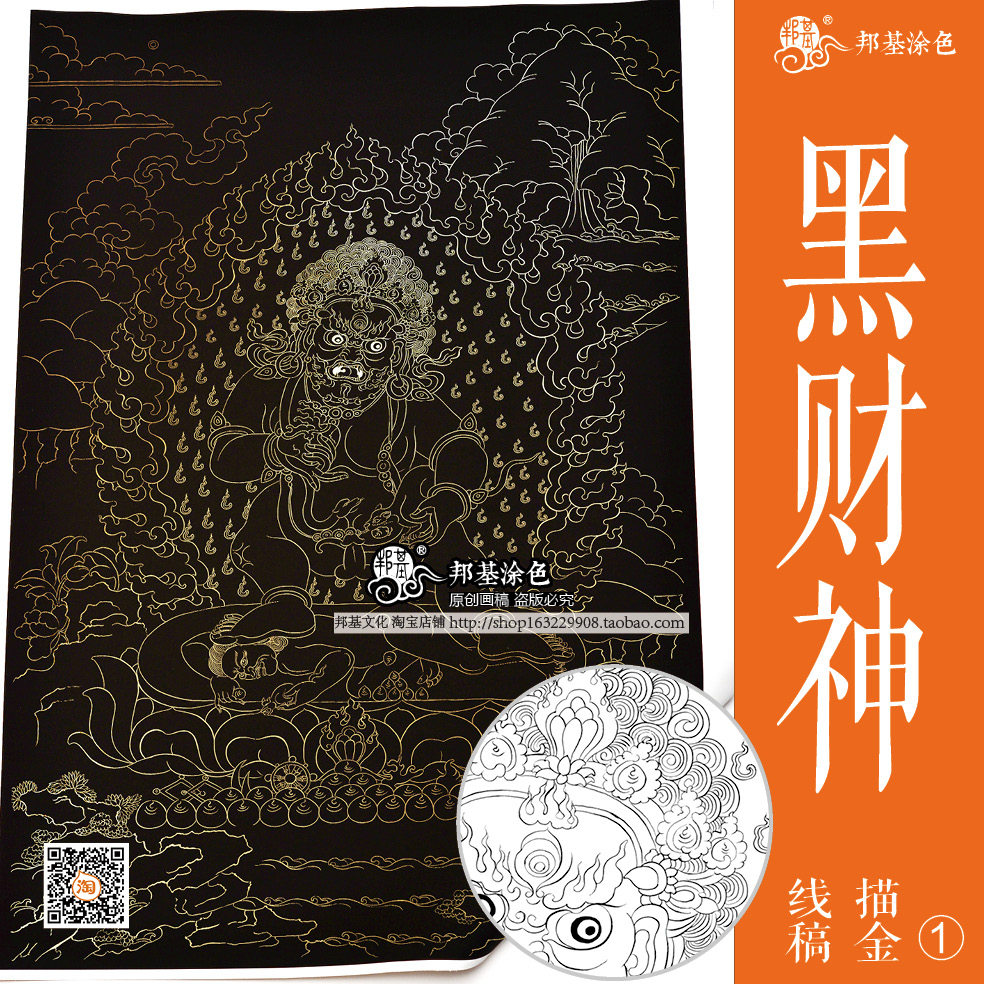 唐卡财神白描线稿描金佛像涂色diy手绘自己diy