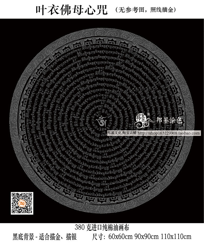 手绘唐卡描金叶衣佛母心diy经文静心轮咒diy