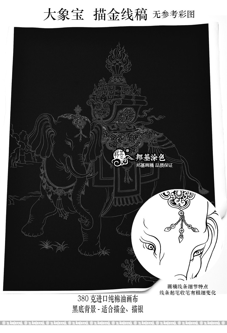 唐卡大象白描画稿描金涂色diy手绘自己装饰画diy