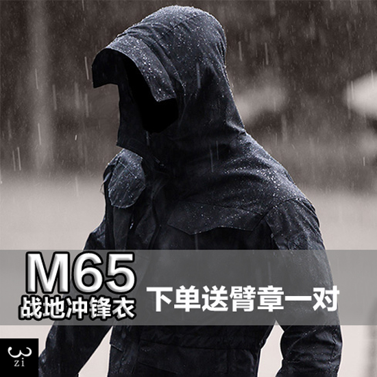 执政官谍影春秋战术外套男户外防风衣中长款M65军迷特战地冲锋衣