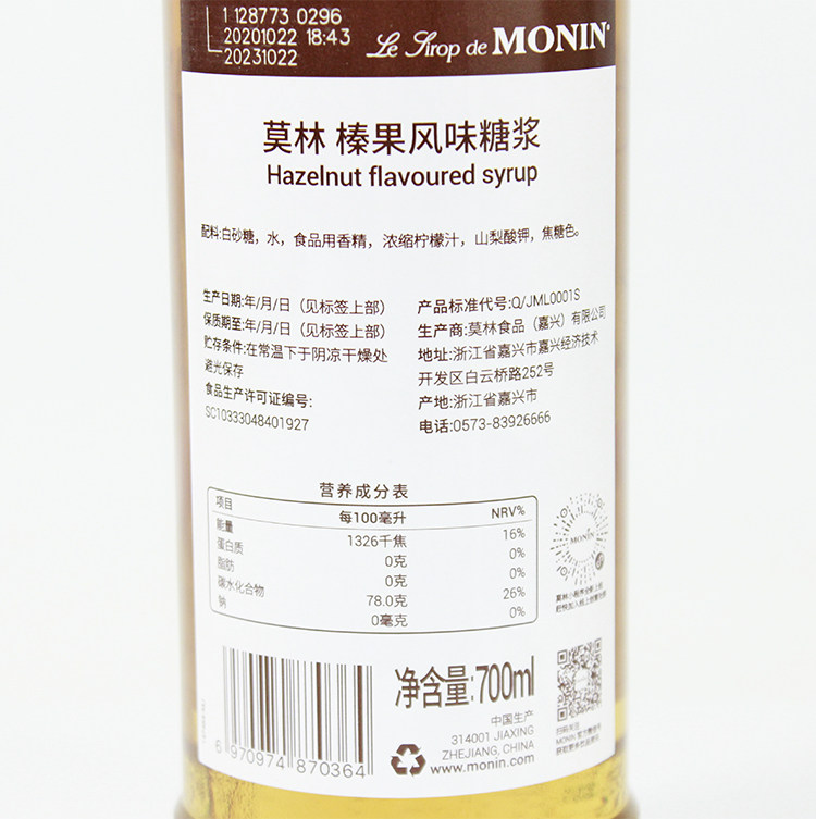莫林榛果风味糖浆浆果700mlmoninhazelnut咖啡饮品糖浆