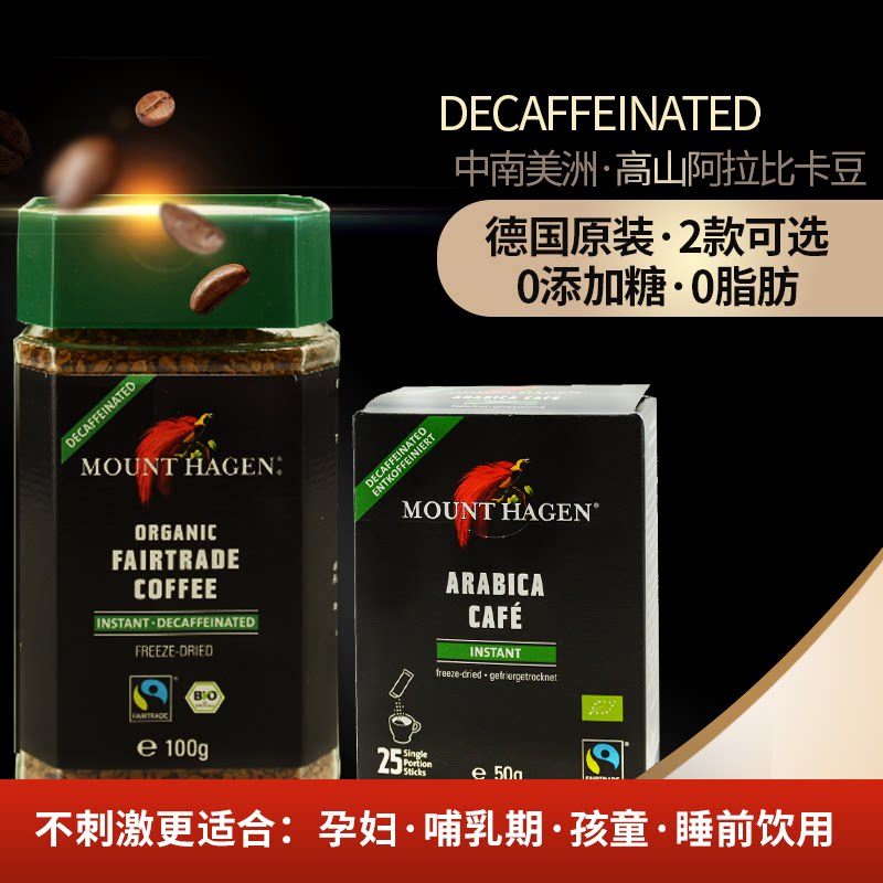 咖啡粉德国进口mounthagen哈根山纯黑脱因低无孕妇速溶咖啡