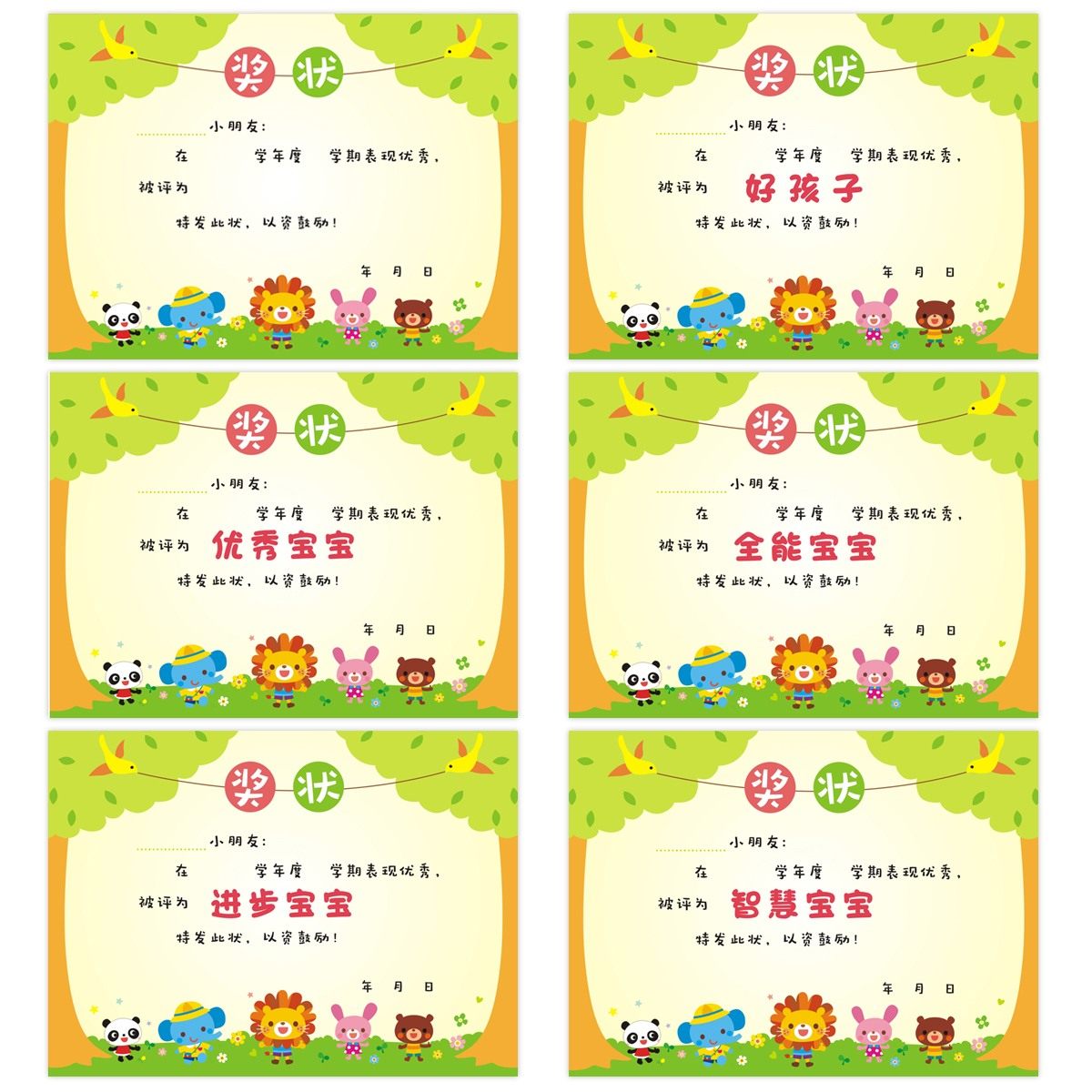 包邮a4幼儿园小学生卡通奖状学校奖励表扬信超萌奖状