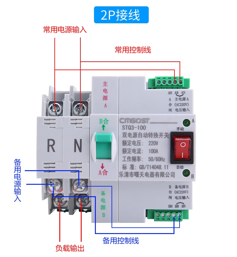 双电源自动转换开关 2p 3p 4p 两路切换不断电 家用pc