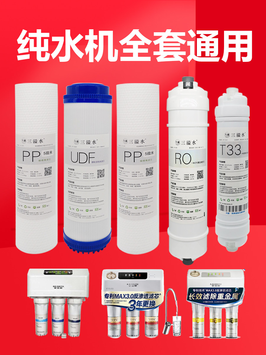 ao史密斯净水器滤芯12345级全套通用原装ar50d1a2drsr75tr400c1净水器