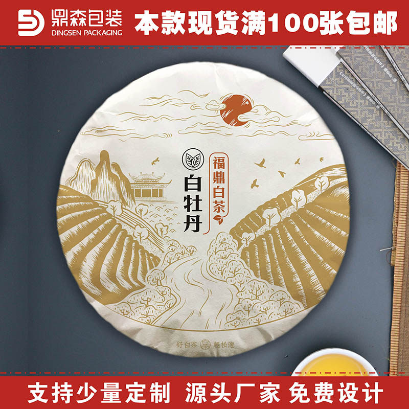 贡眉通用现货福鼎白茶包装纸普洱政和定制手揉茶叶包装