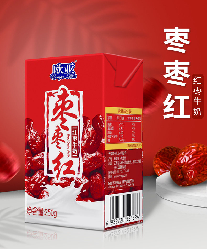 包邮欧亚牛奶红枣奶云南特产清真欧亚红枣奶250g16盒