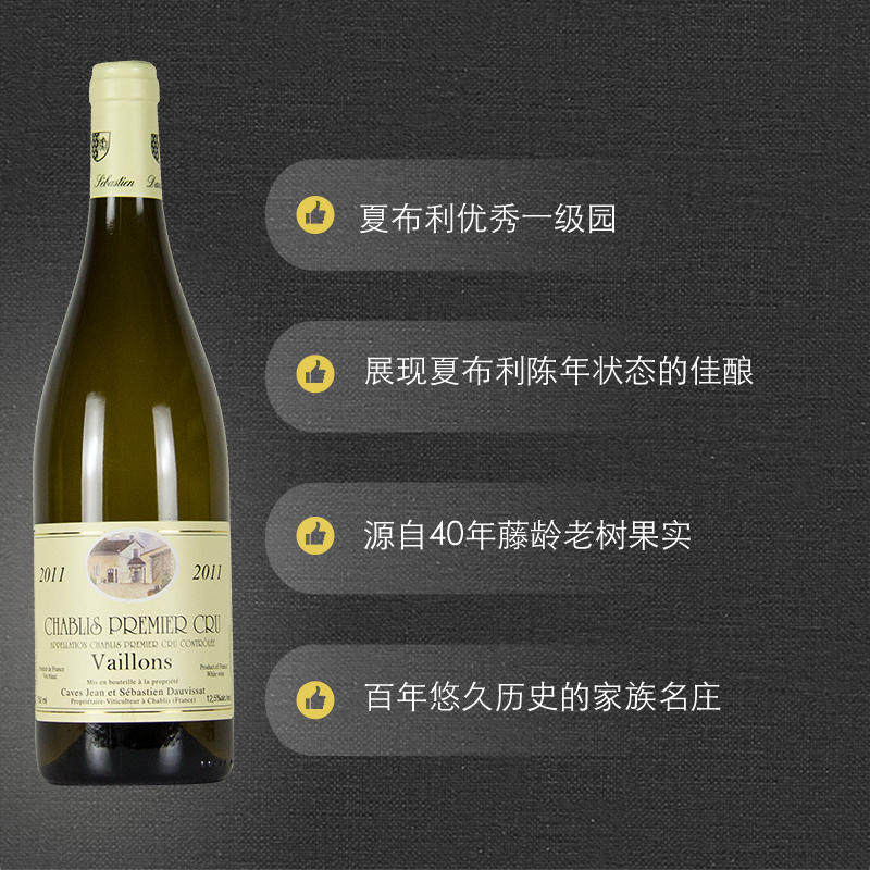 法国葡萄酒进口卡夫塞巴斯巴斯蒂安夏布利一级园白葡萄酒葡萄酒
