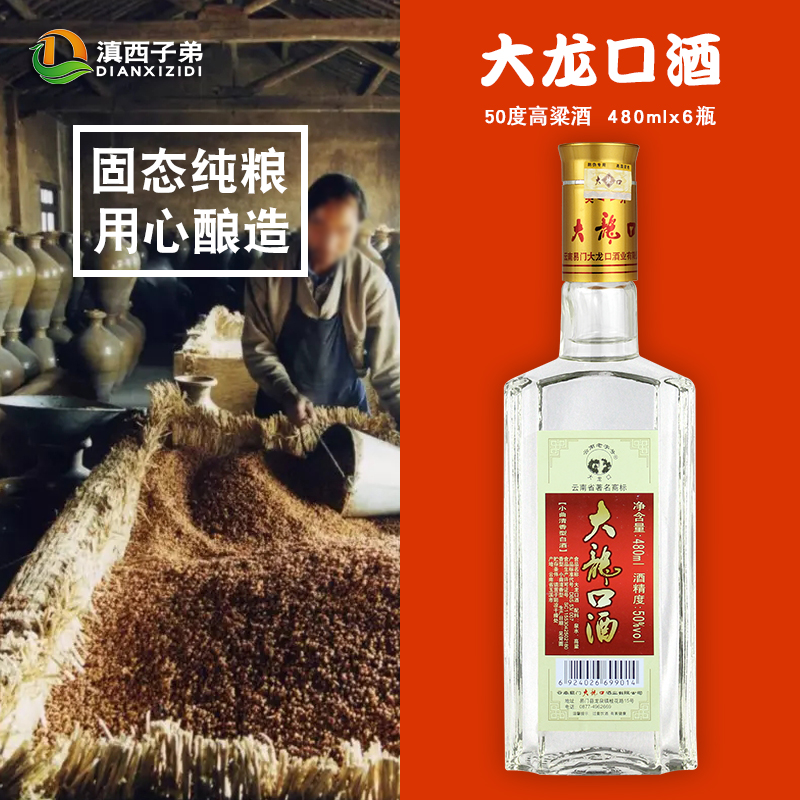 易门大龙口酒80度图片