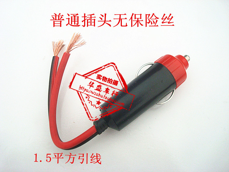 充气泵点烟插头带灯保险 车载电器 包邮汽车大功率点烟器插头带线