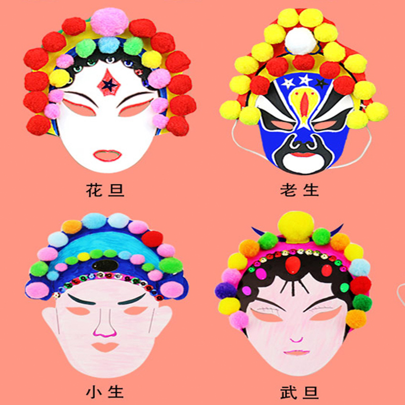 京剧脸谱面具幼儿园手工手绘儿童中国风diy材料包涂色亲子道具