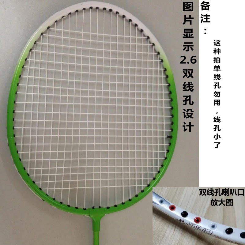 104个单线钉包耳朵孔双连通用孔单线双线护线羽毛球拍羽拍护线管