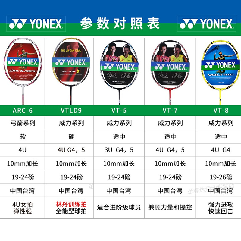 yonex尤尼克斯羽毛球拍vtld9/100 vt7双拍弓箭5 arc6fl/fd进攻型