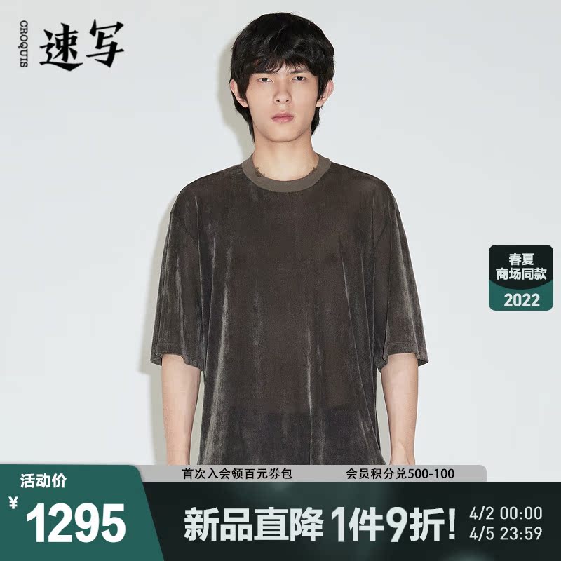 【商场同款】速写男装2022春夏新品T恤圆领时尚H型短袖9M1110010